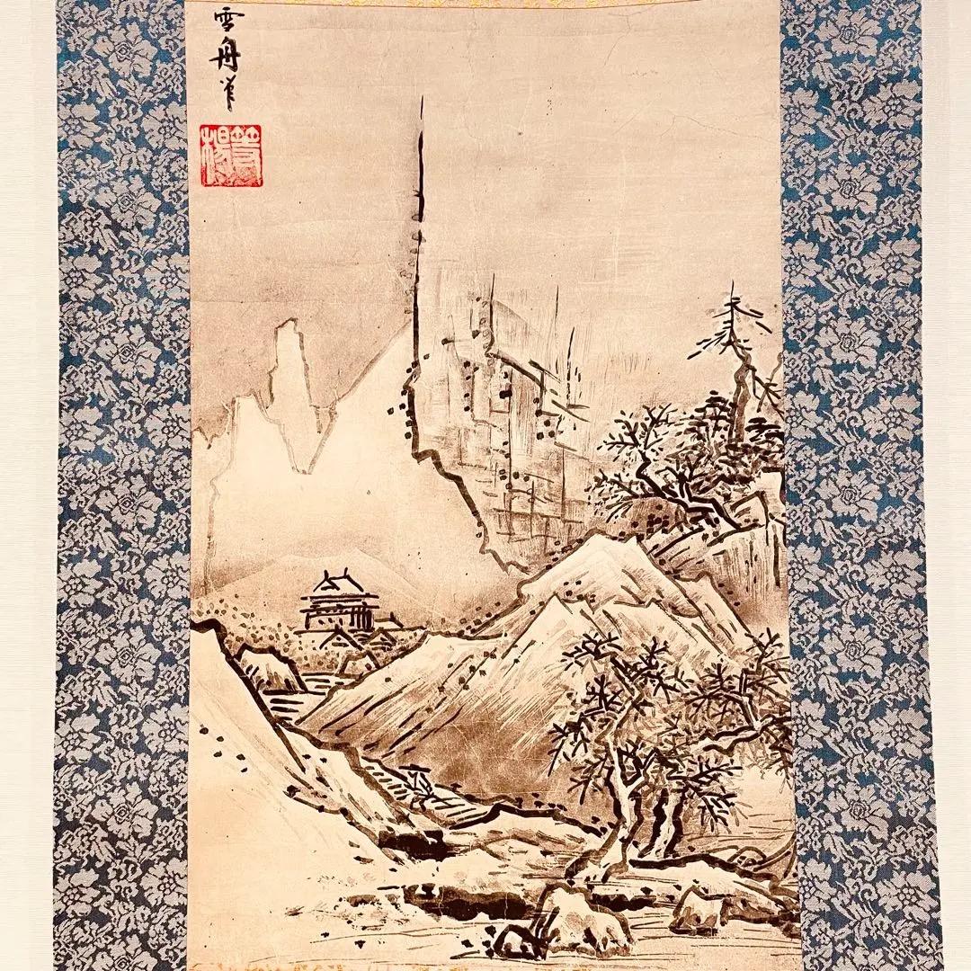 3052 雪舟 「秋冬山水図（冬）」 工芸印刷 紙本 日本画 掛軸 おもてなし