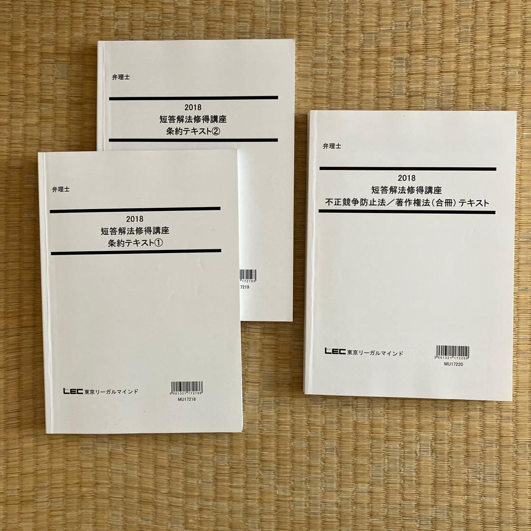 弁理士　短答解法修得講座　全科目7冊セット