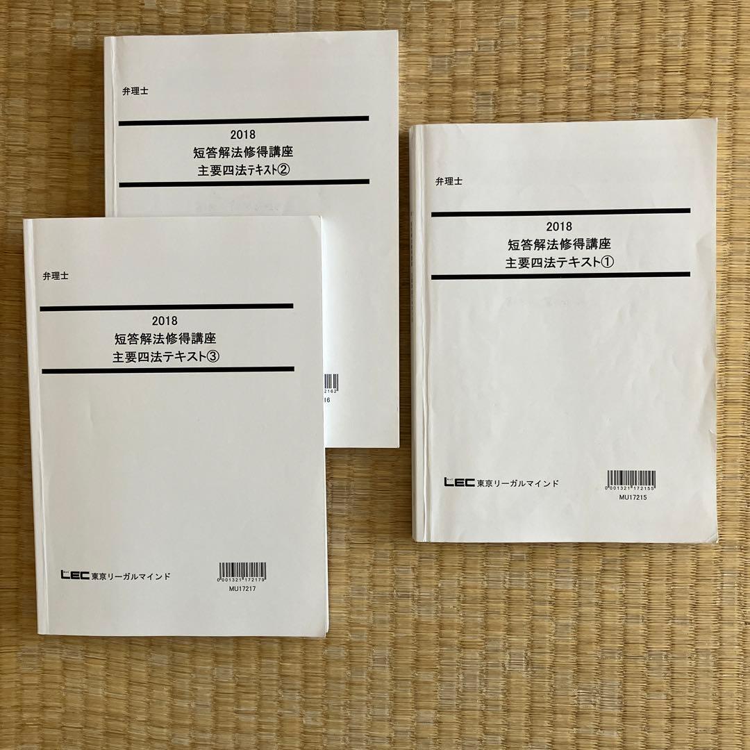 弁理士　短答解法修得講座　全科目7冊セット