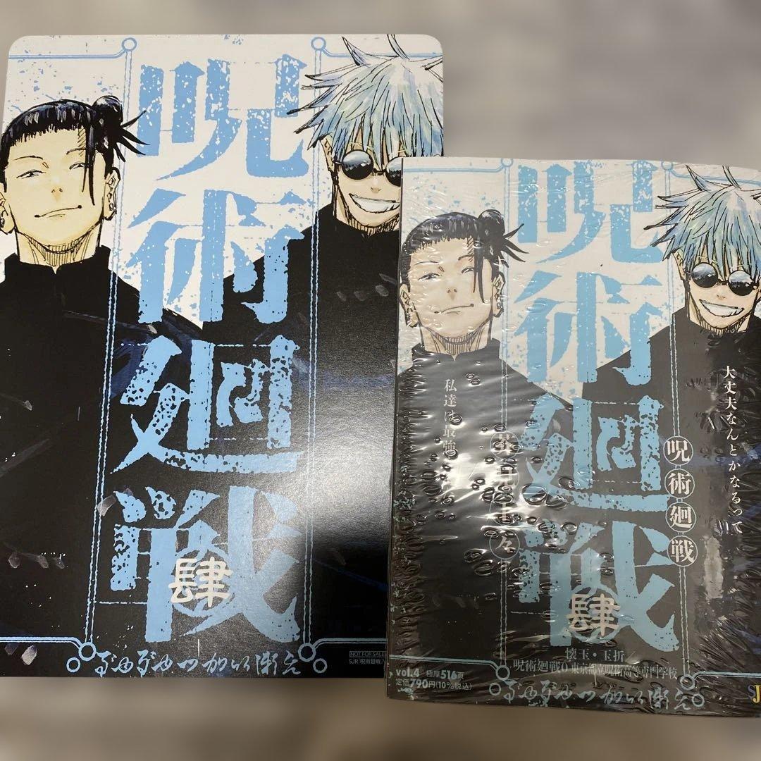 呪術廻戦 リミックス　1-4巻　特典付き　リミックス版