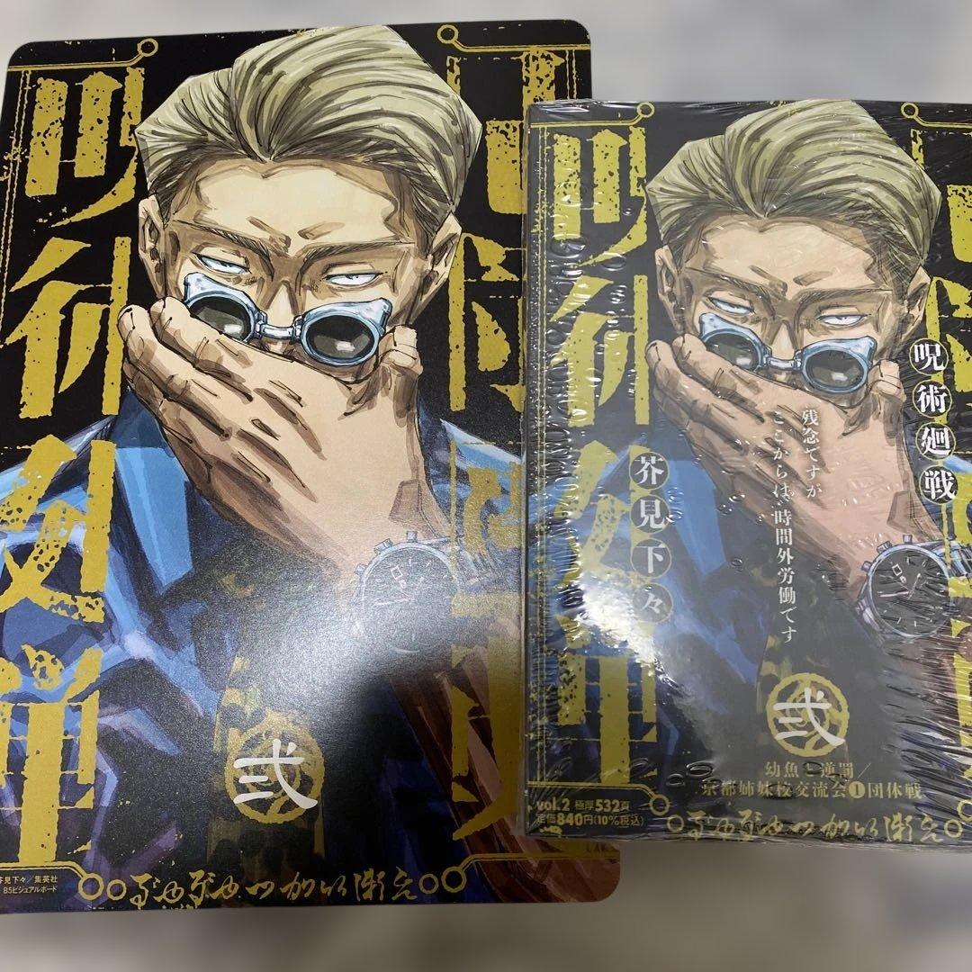 呪術廻戦 リミックス　1-4巻　特典付き　リミックス版