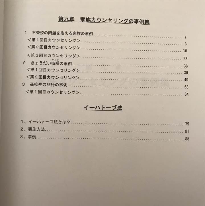 家族療法カウンセラー養育講座