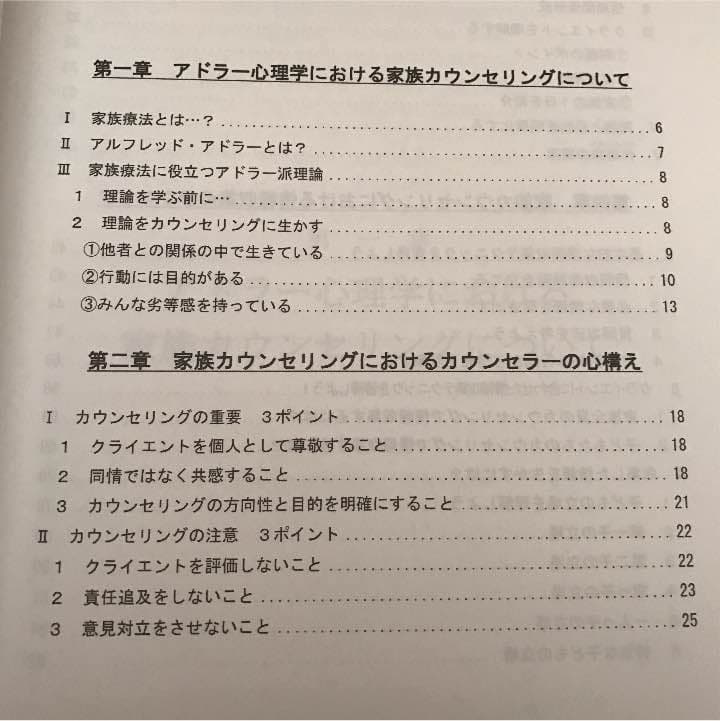 家族療法カウンセラー養育講座