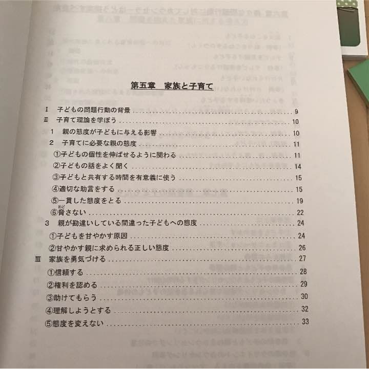 家族療法カウンセラー養育講座