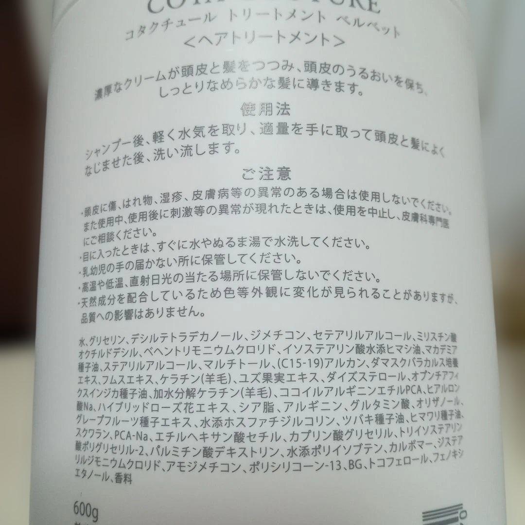 コタ クチュール ベルベット 600mlシャンプートリートメントセット