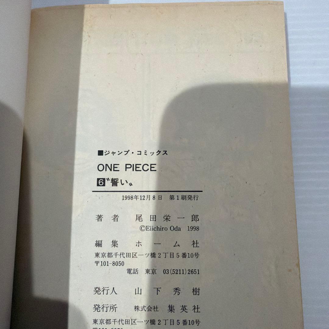 【初版・コミックニュース】ワンピース 6巻