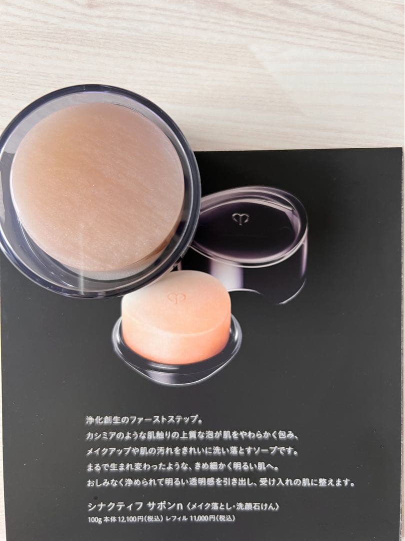 ❣️新入荷❣️特製サイズ40g❣️ クレドポーボーテ シナクティフ サボンn