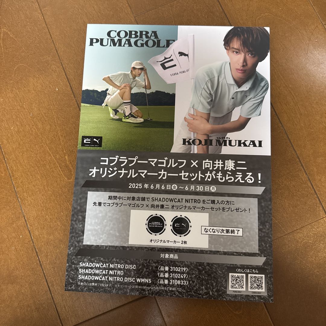 【Man向井康二】パネル＋PUMA GOLFオリジナルマーカー2点セット