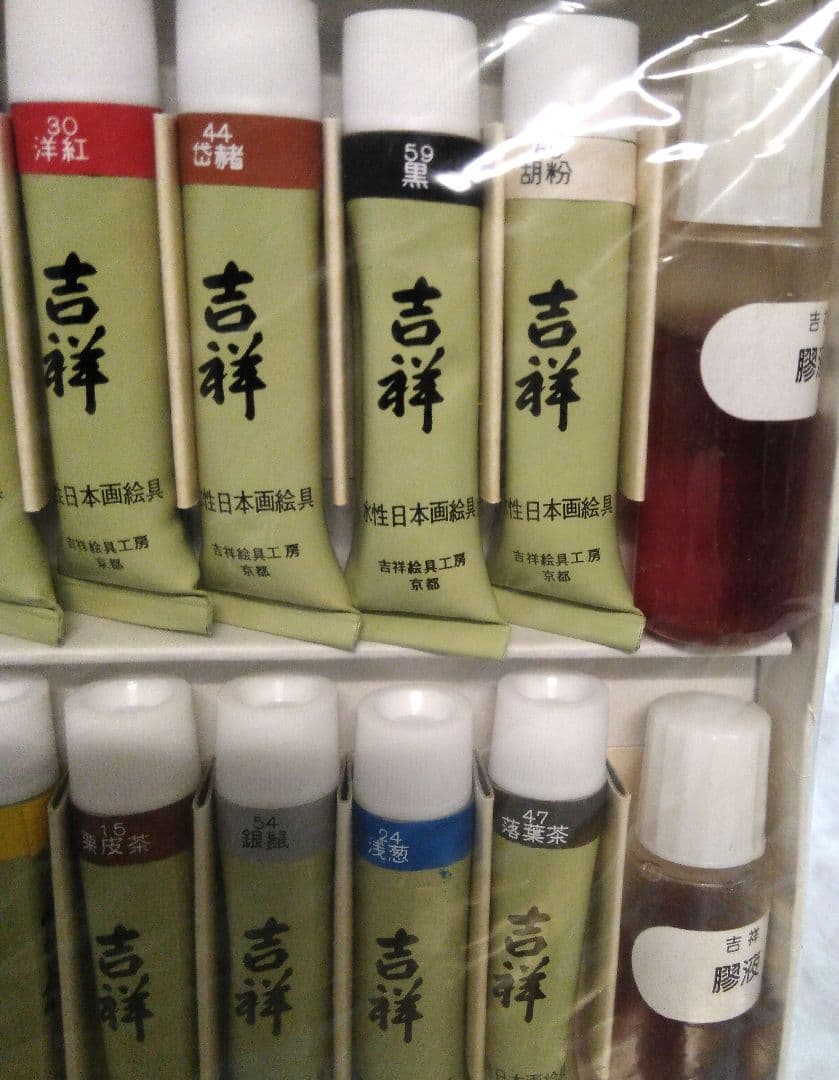 【未使用】吉祥 水干絵具セット 24色 化粧箱入り【日本画用絵具】