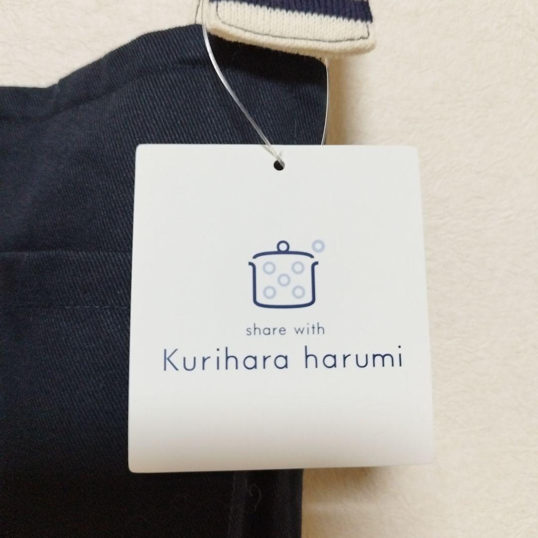 新品未使用　エプロン　栗原はるみ　ボーダー　男女兼用　紺
