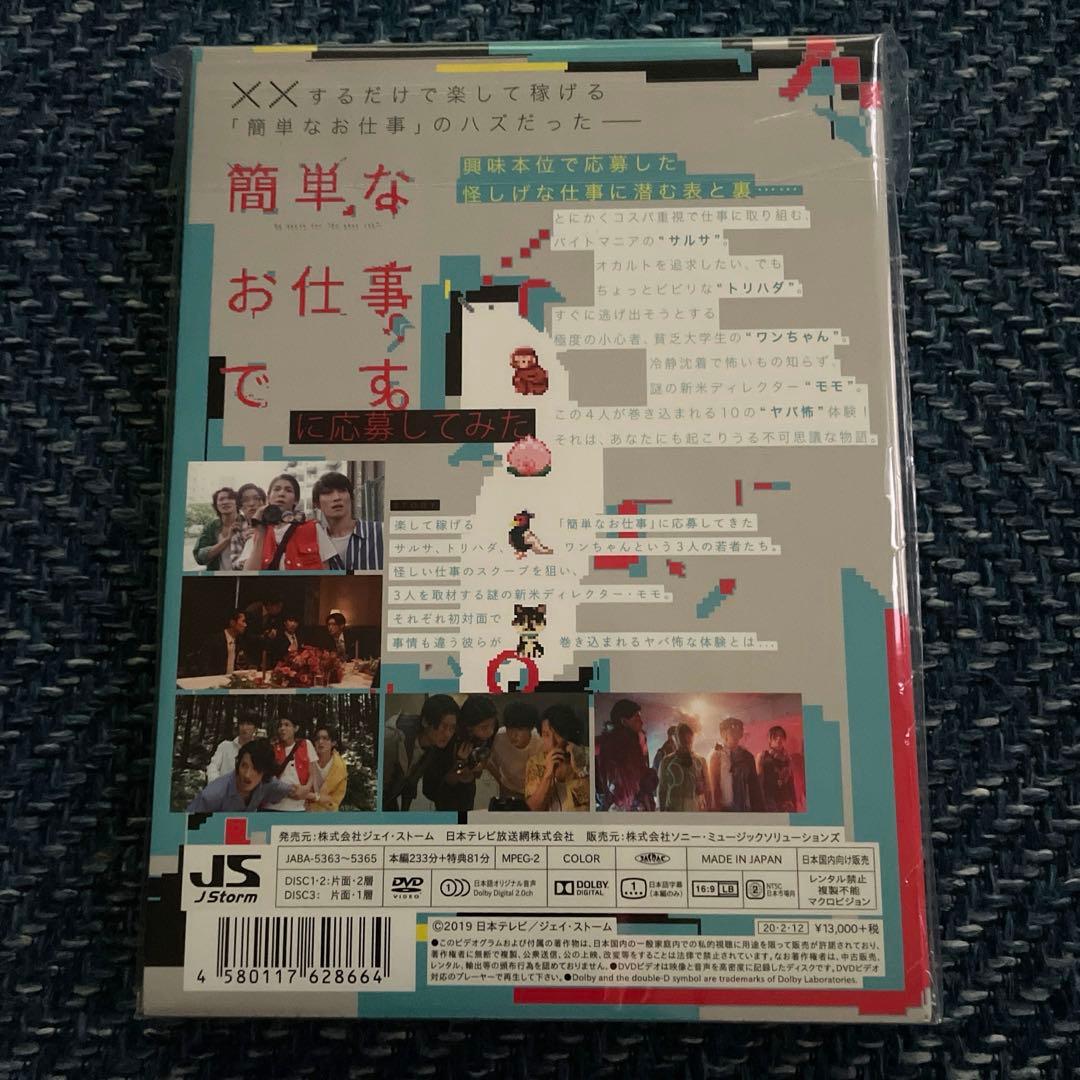 新品未開封　簡単なお仕事です。に応募してみた DVD BOX Man