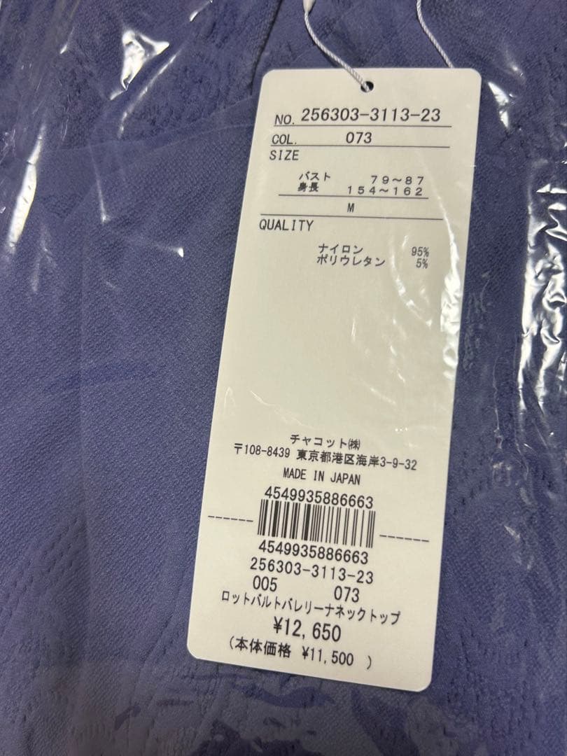 バレエ　トップス　チャコット　ノーソーイングニット　新品　長袖　バレリーナネック