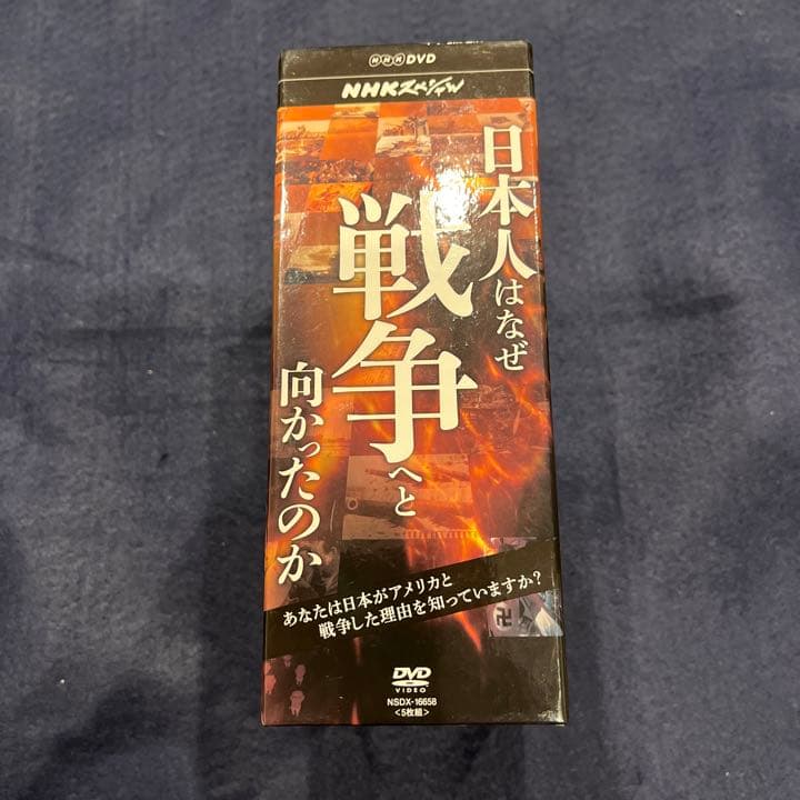 NHKスペシャル 日本人はなぜ戦争へと向かったのか DVD-BOX〈5枚組〉