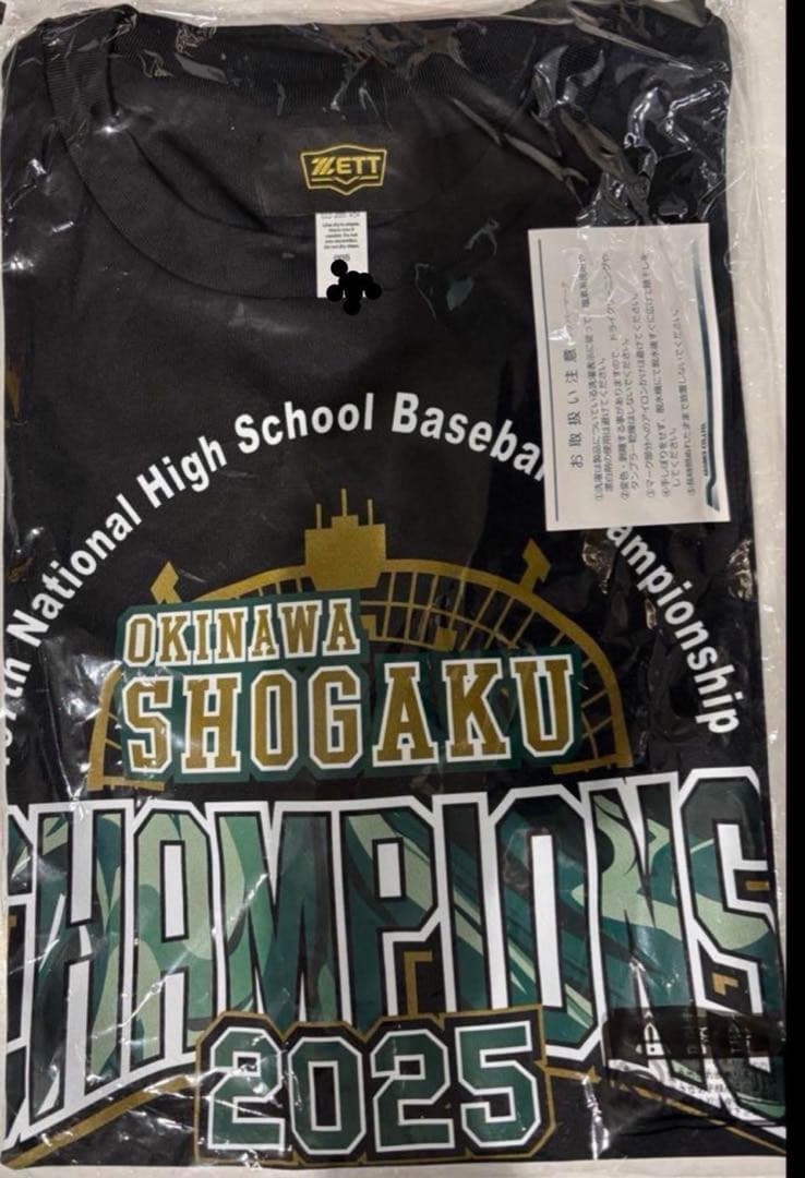 沖縄尚学高校野球部　2025年夏の甲子園　優勝　Tシャツ　Lサイズ