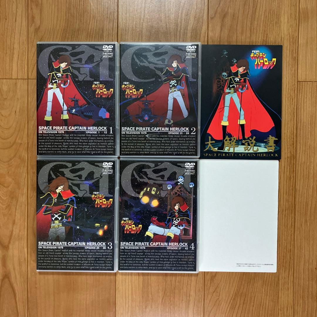 宇宙海賊キャプテンハーロック DVD-BOX　松本零士