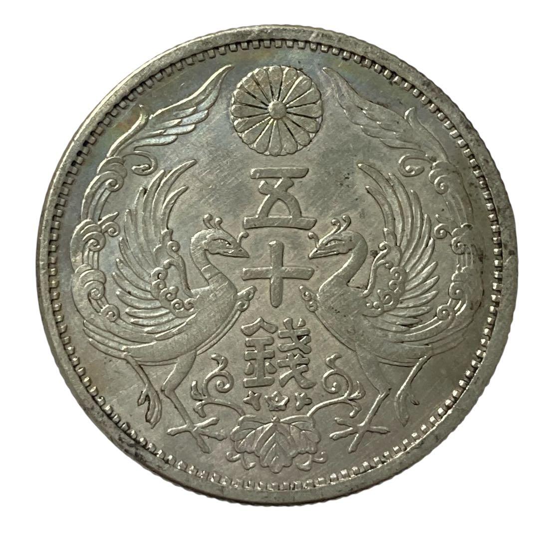 五十銭 五銭 銀貨 4枚セット