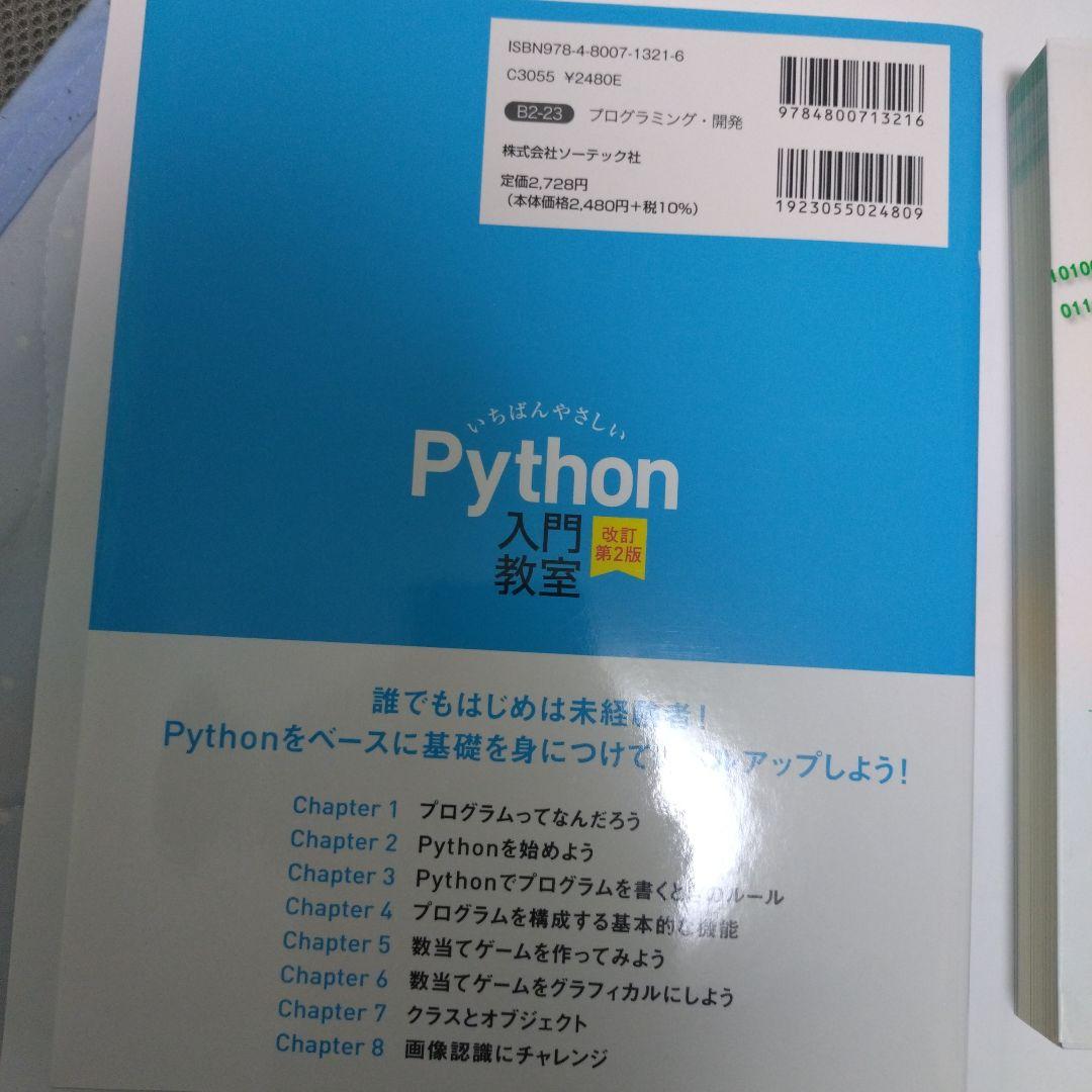 プログラミング入門書3冊セット