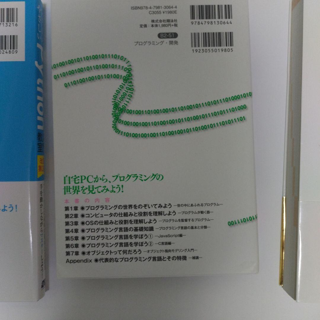 プログラミング入門書3冊セット