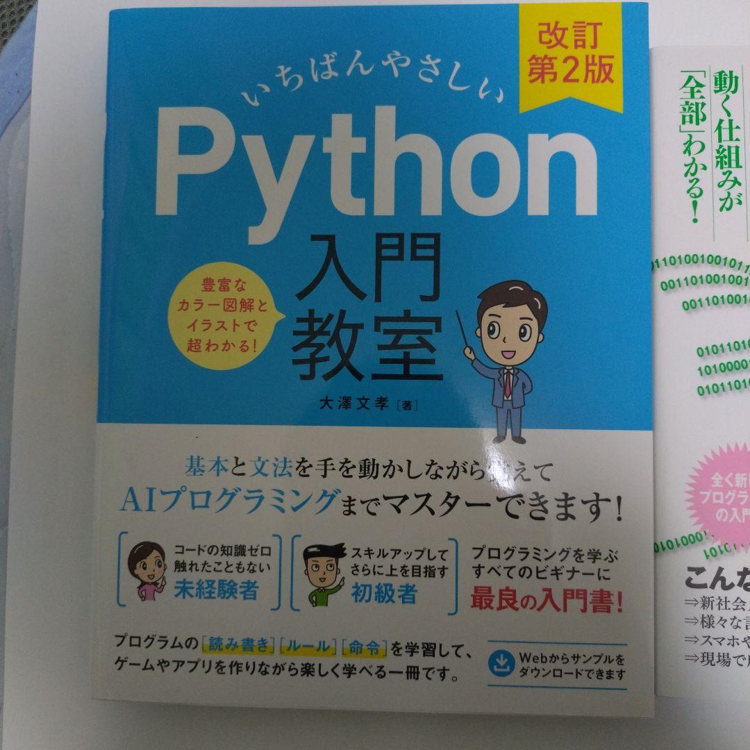 プログラミング入門書3冊セット