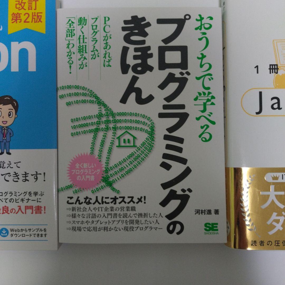 プログラミング入門書3冊セット