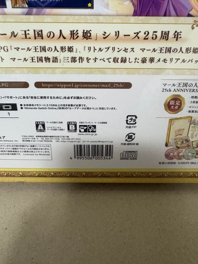 Switch マール王国の人形姫 25th ANNIVERSARY