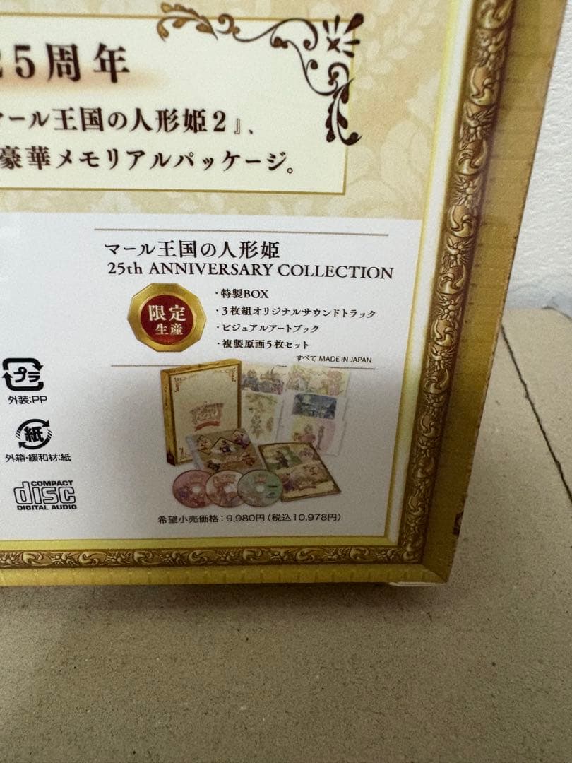 Switch マール王国の人形姫 25th ANNIVERSARY