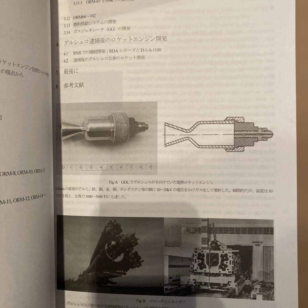 Aerospace Engine Review Vol. 6 エアロスペース