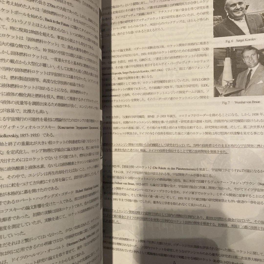 Aerospace Engine Review Vol. 6 エアロスペース