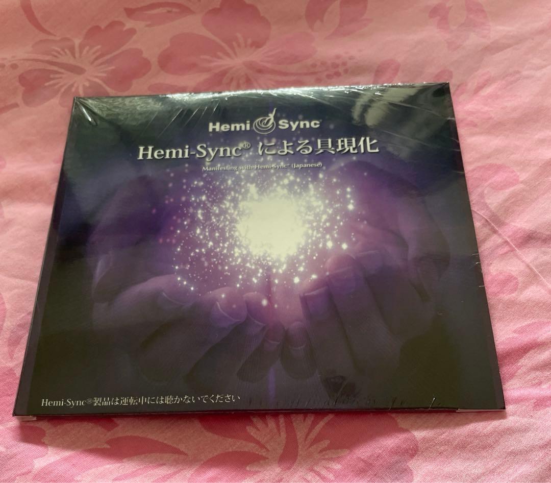 Hemi-Syncによる具現化　ヘミシンクによる具現化　⑥