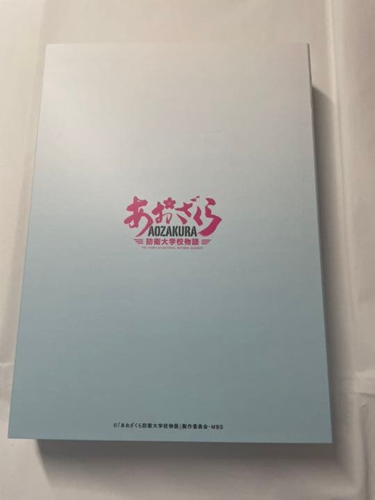 あおざくら 防衛大学校物語 DVDBOX〈3枚組〉