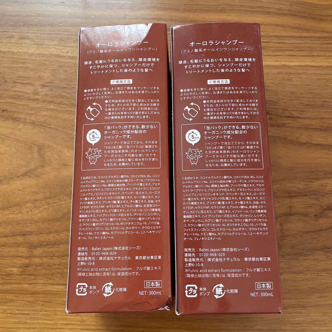 AURORA NATURAL SHAMPOO 300ml×２個セット