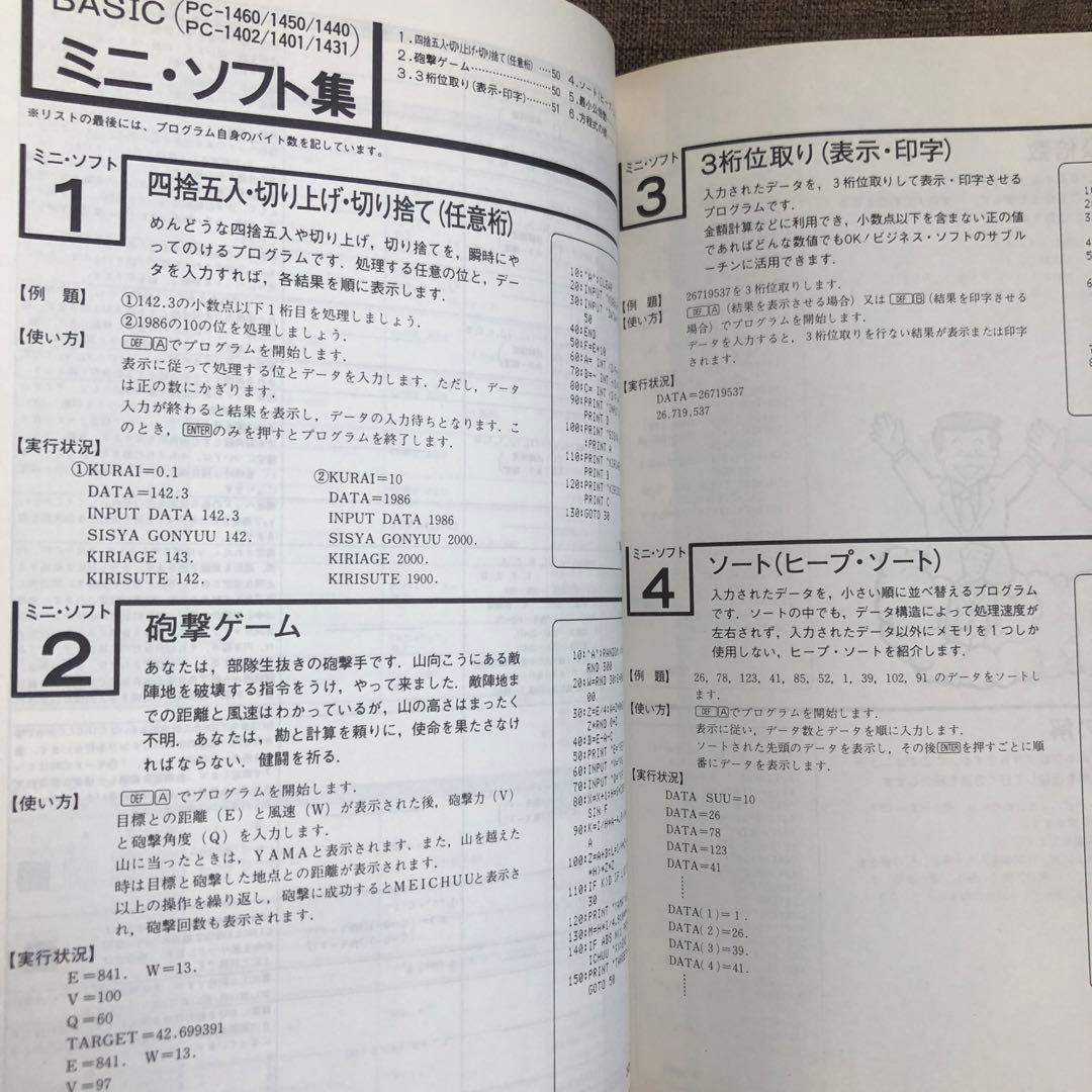 SHARP PC-1450 ソフトウェアライブラリ 第3集2