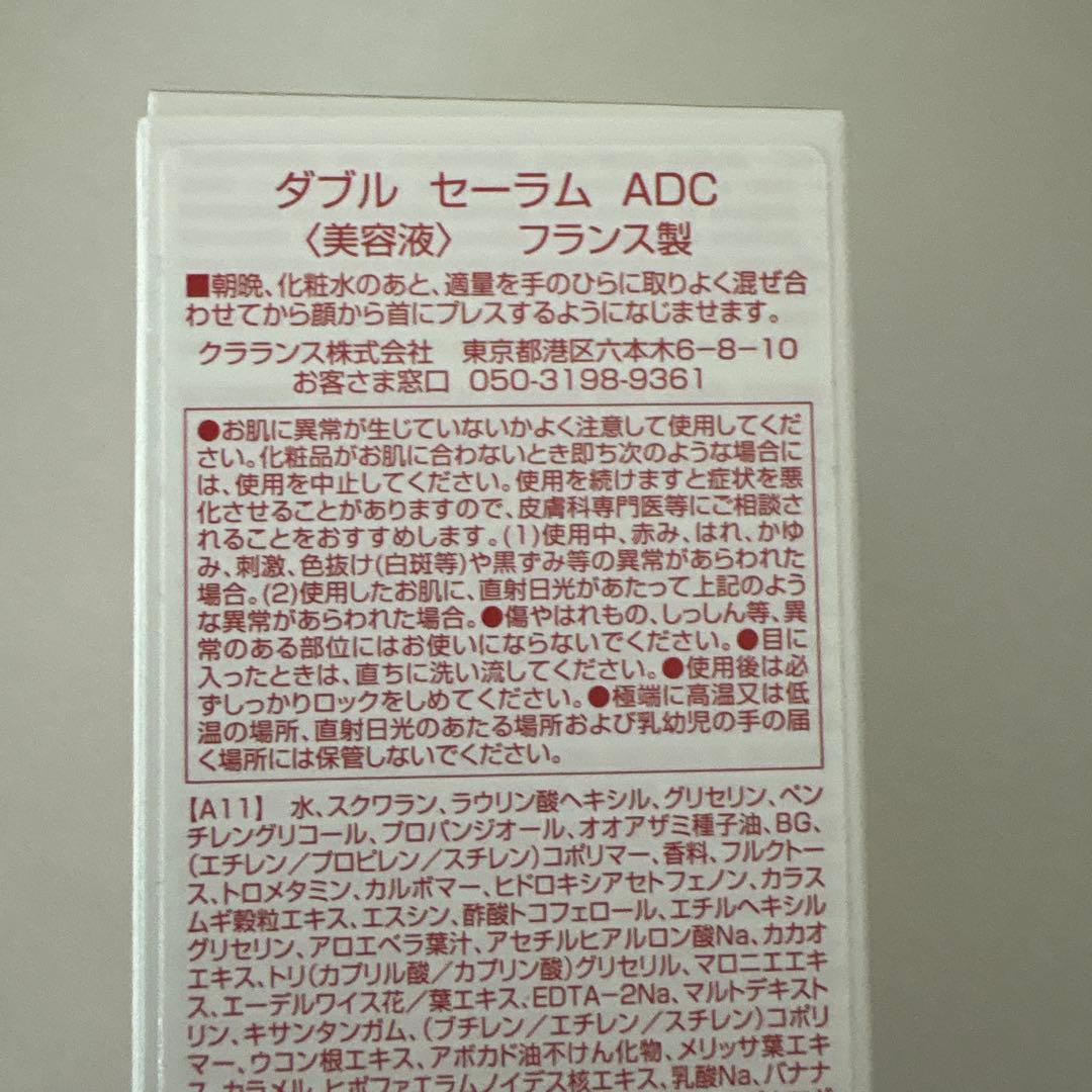 クラランス　ダブルセーラム