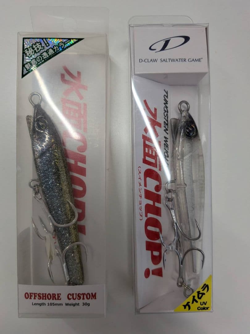 D-CLAW　水面CHOP！ ディークロウ　水面チョップ セット販売　まとめ売り