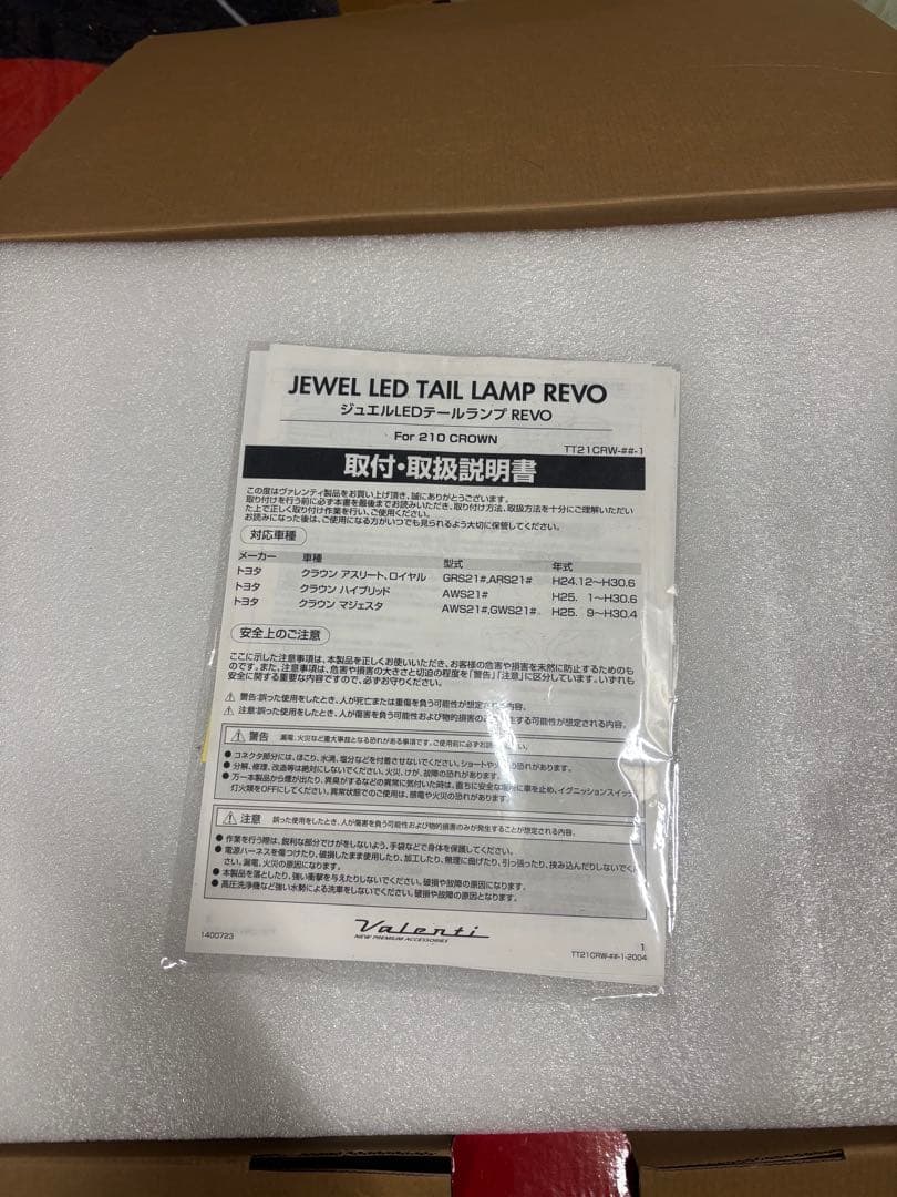 210クラウン（アスリート/ロイヤル）ヴァレンティ製ジュエルLEDテールランプ