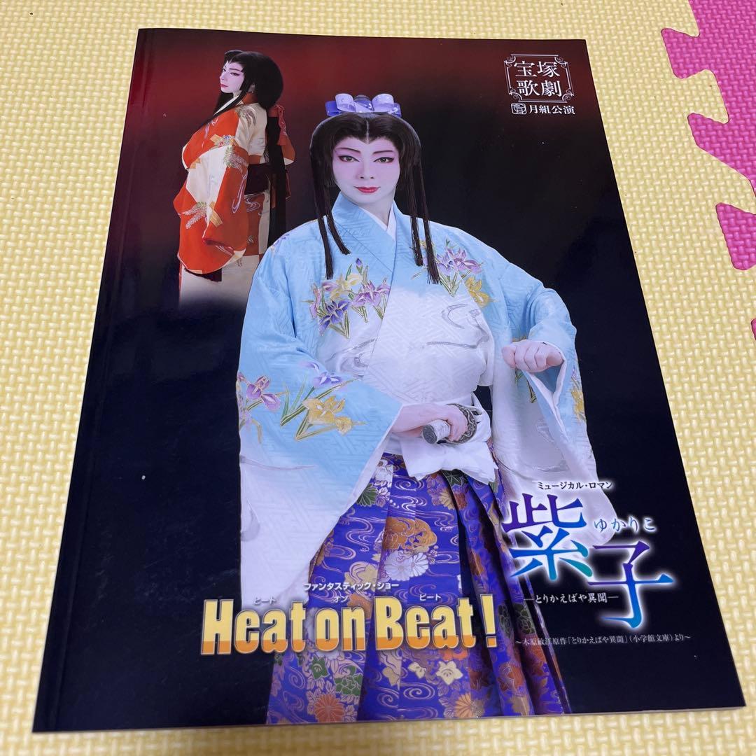 宝塚月組中日劇場公演『紫子/Heat on Beat』DVDとプログラム