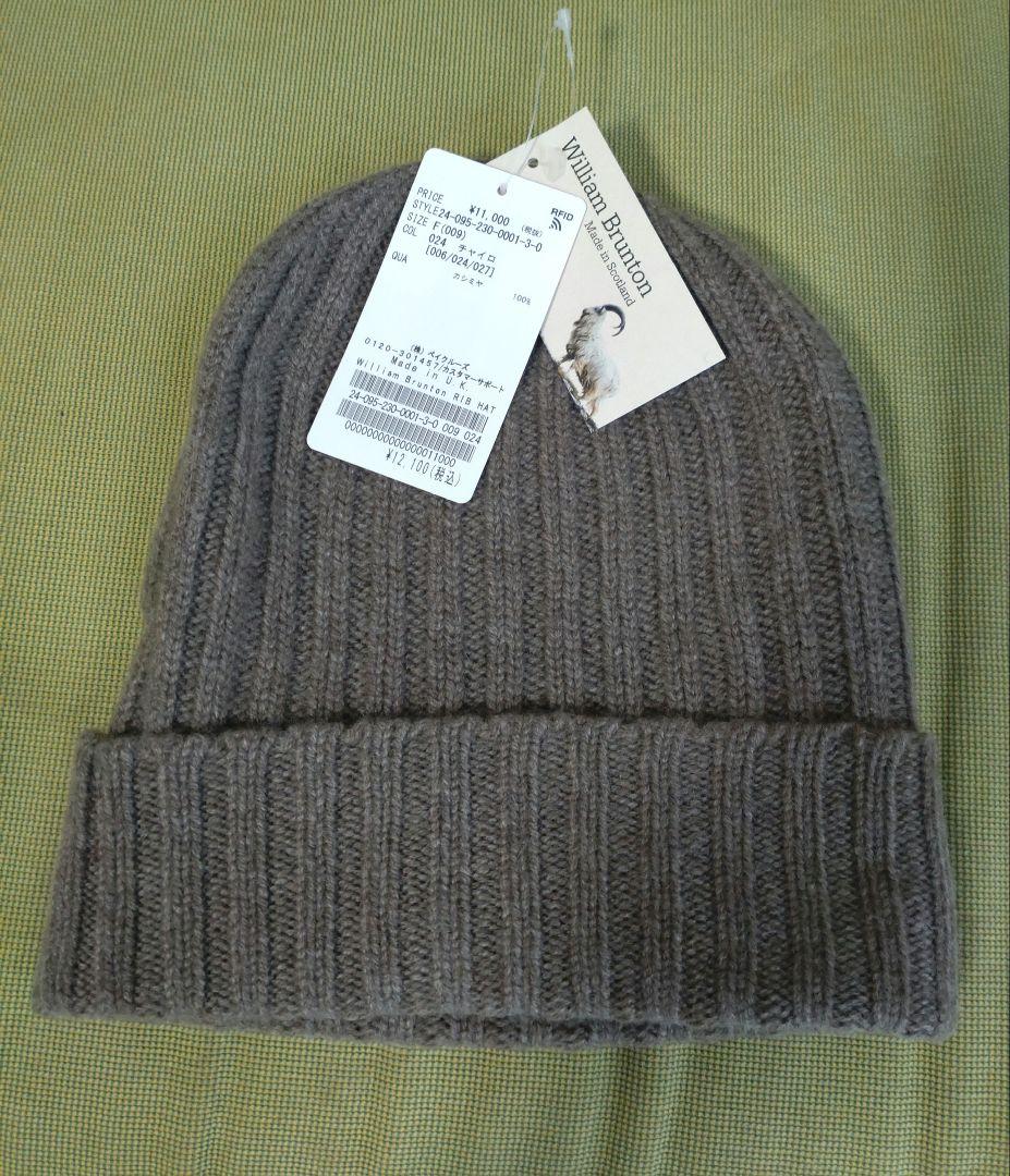 【新品・タグ付き】William Brunton RIB ハット　ブラウン
