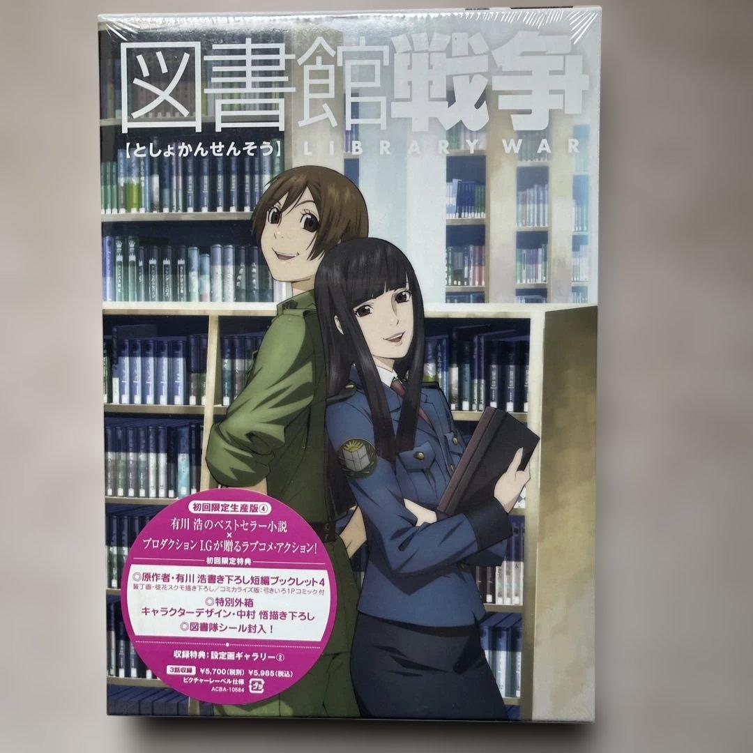 図書館戦争DVD 全5巻 初限版(未開封品)＆スカイ・クロラ DVD(未開封品)
