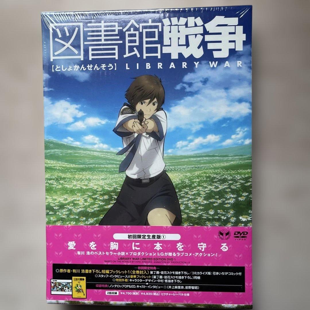 図書館戦争DVD 全5巻 初限版(未開封品)＆スカイ・クロラ DVD(未開封品)