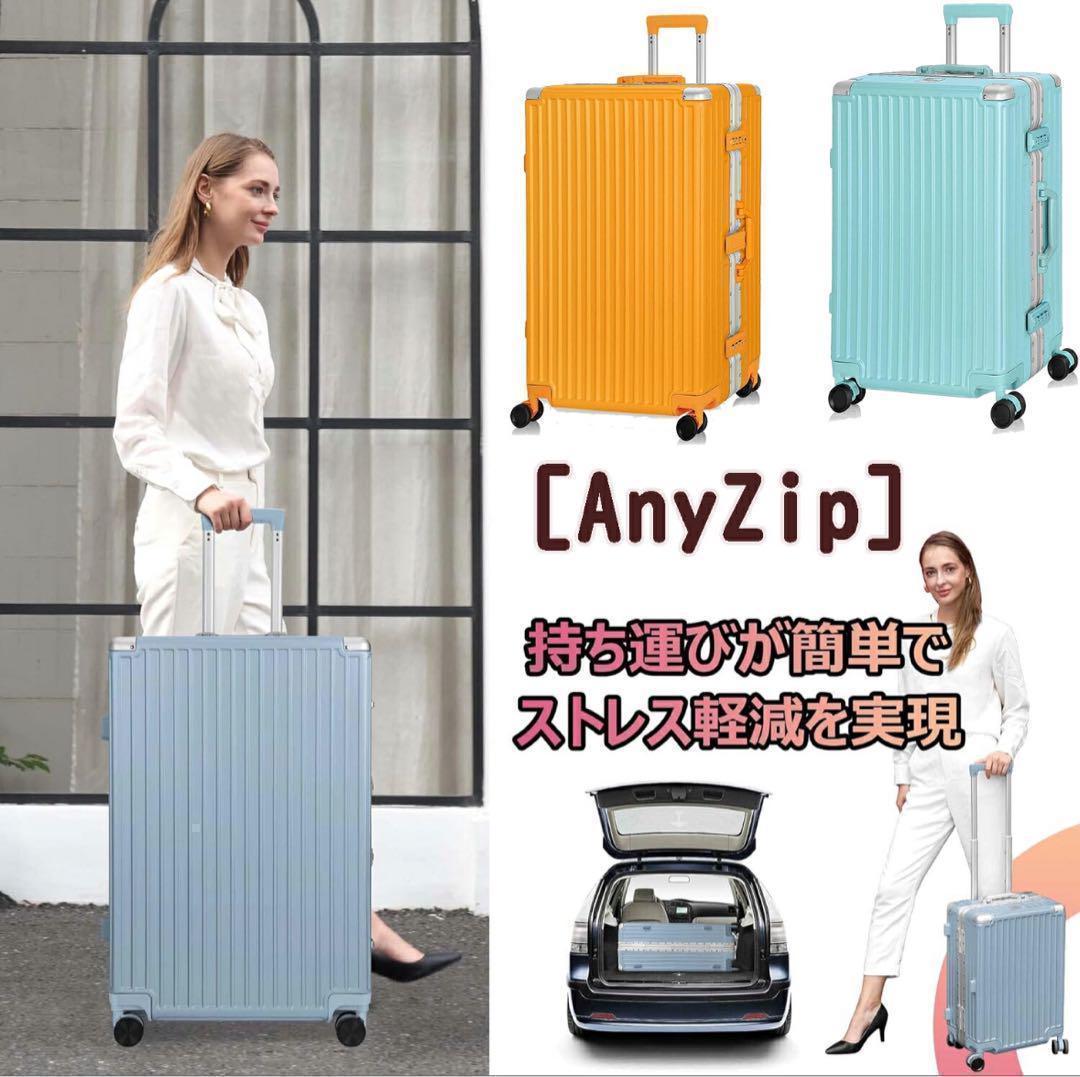 [AnyZip] スーツケース キャリーバッグ キャリーケース 機内持込 超軽量