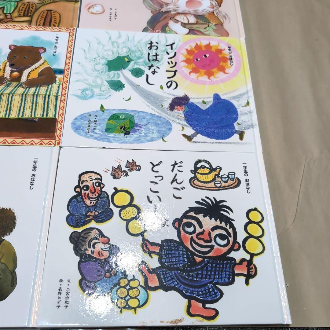 まとめ売り　絵本セット　シリーズ　 一年生のおはなし　12冊