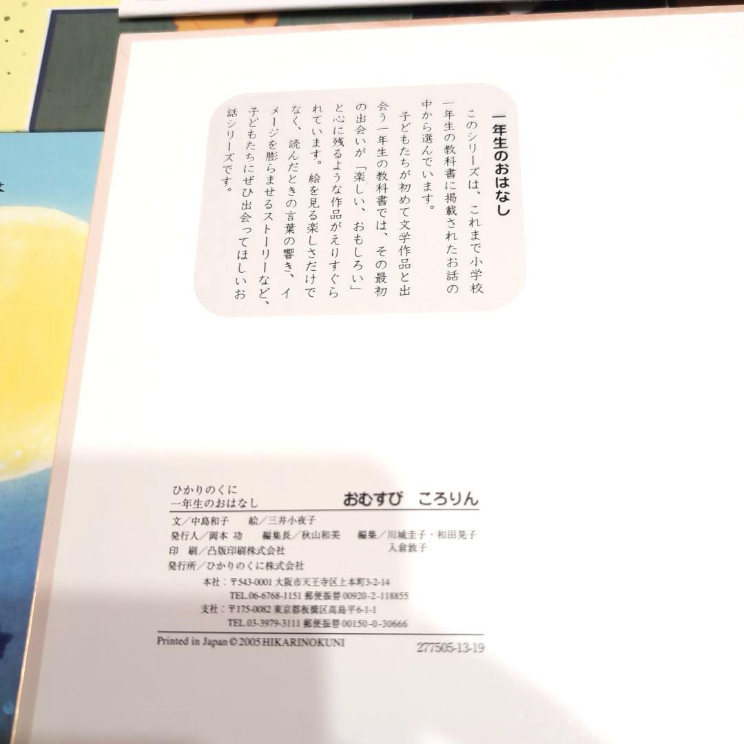 まとめ売り　絵本セット　シリーズ　 一年生のおはなし　12冊