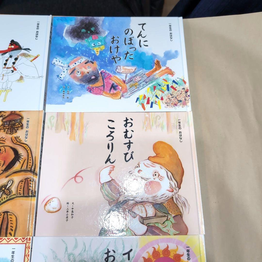 まとめ売り　絵本セット　シリーズ　 一年生のおはなし　12冊