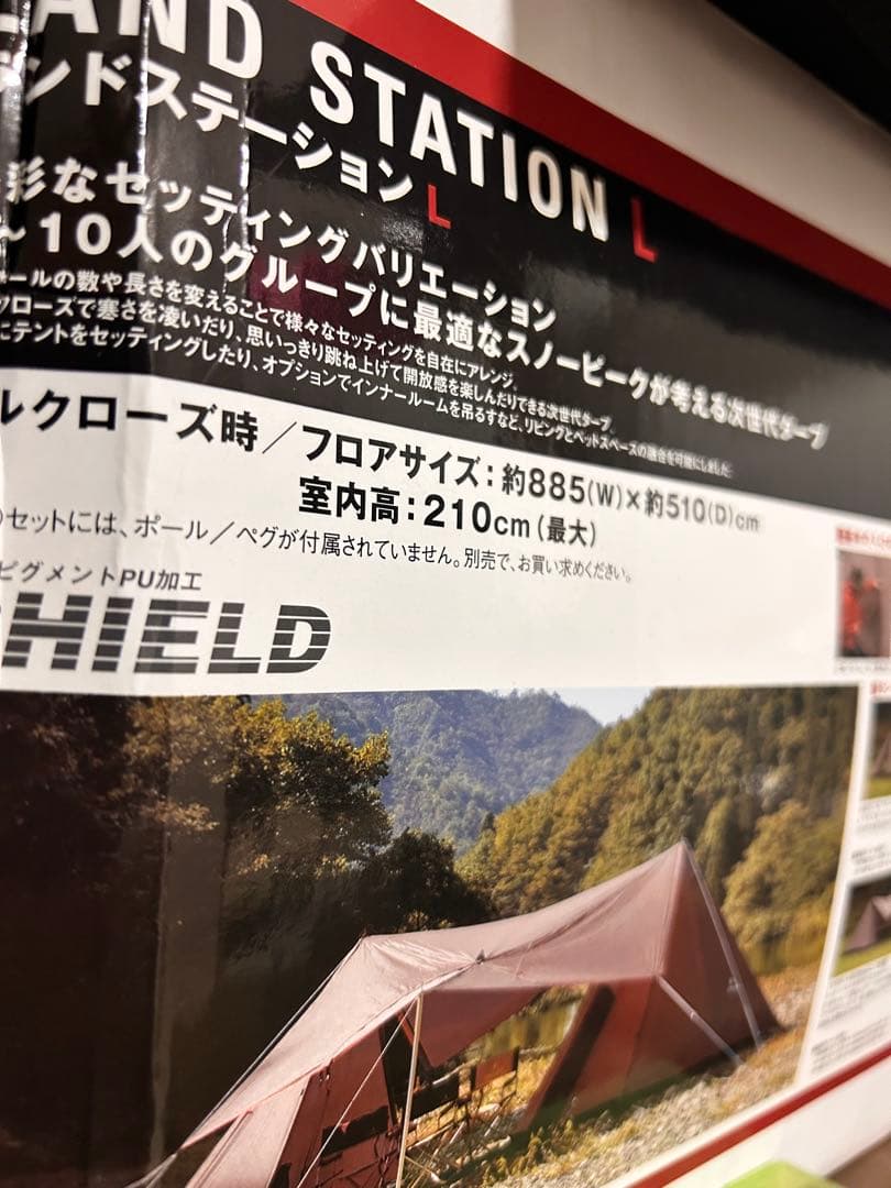  peak ランドステーションL