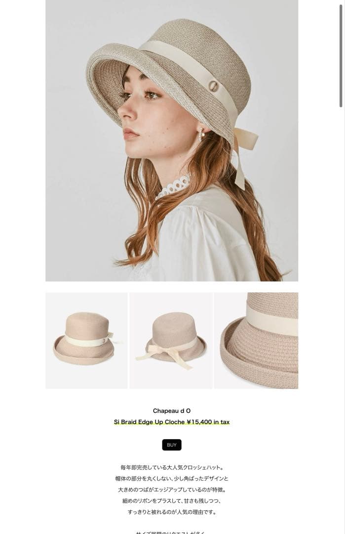 chapeau d'O シルクブレード　エッジアップ　クロッシェ　麦わら帽子
