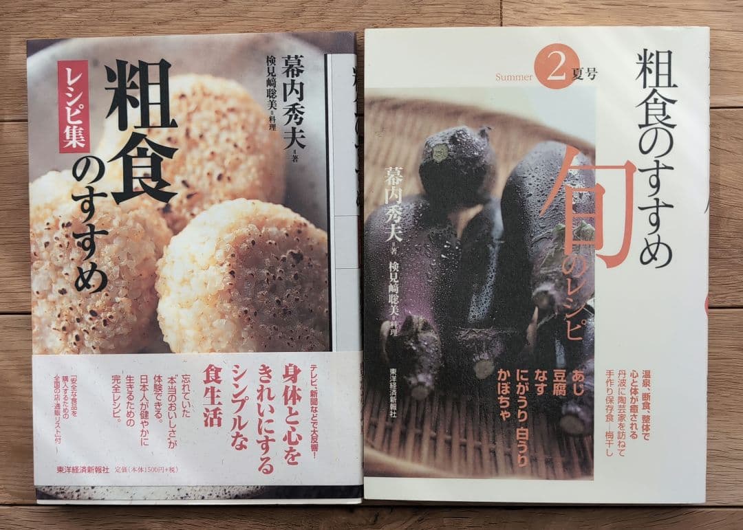 粗食のすすめ　６冊セット