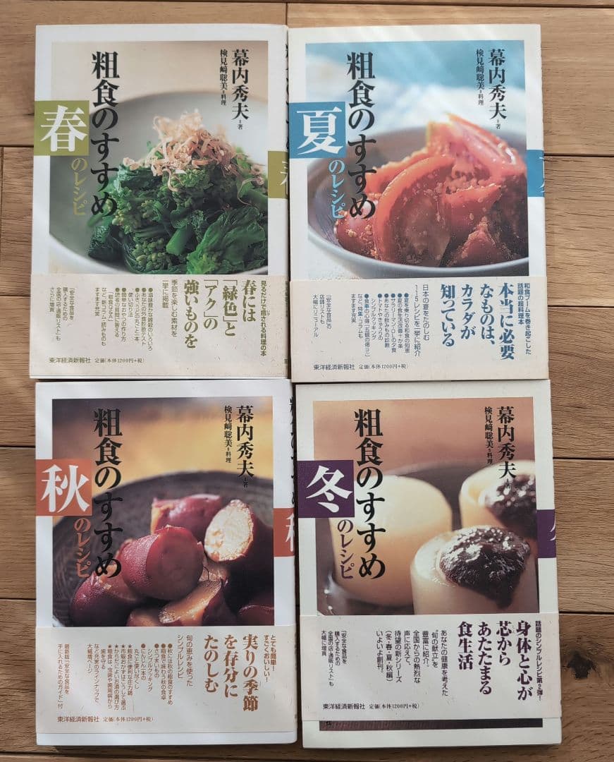 粗食のすすめ　６冊セット