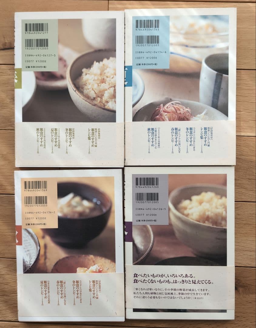 粗食のすすめ　６冊セット