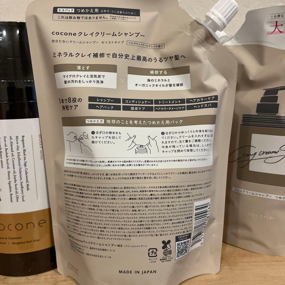 cocone クリームシャンプー 本体380g +詰替400g 2個