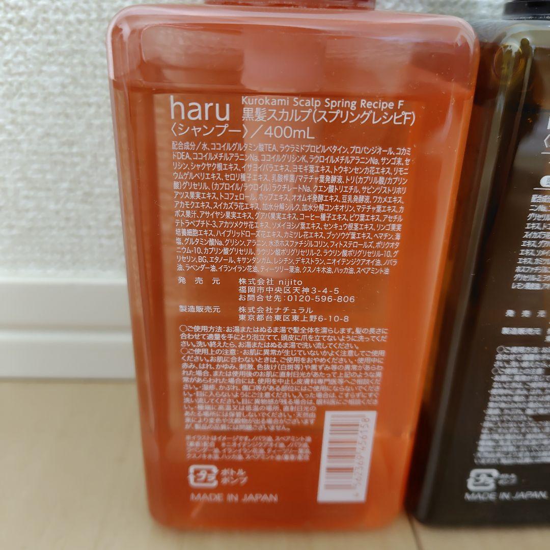haru　kurokamiスカルプ　スプリングレシピF　黒髪スカルプ　ハル